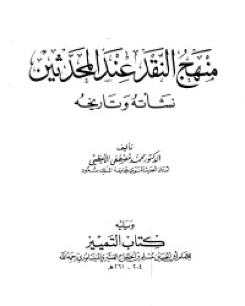 يوميات مدرس في الأرياف