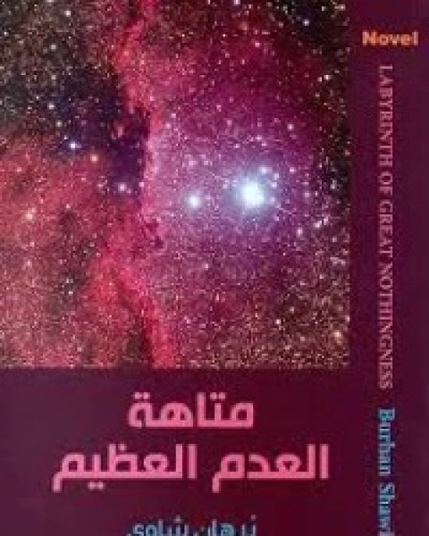 أحلام فترة النقاهة: الأحلام الأخيرة