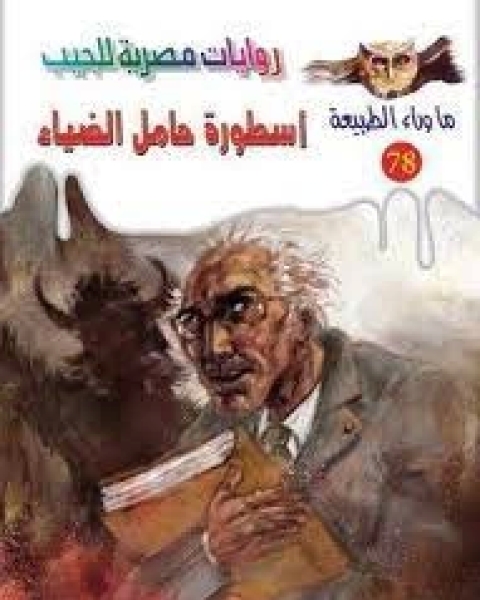 أسطورة حامل الضياء 2