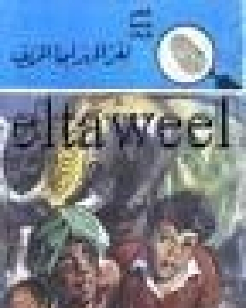 لغز المهراجا المزيف