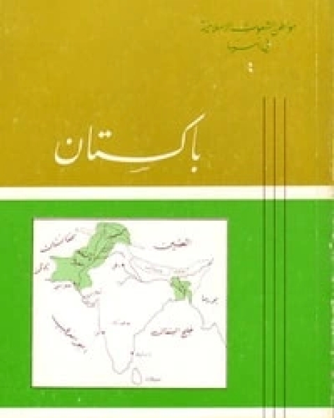 التاريخ المعاصر : بلاد العراق 1342-1411هـ 1924-1991م