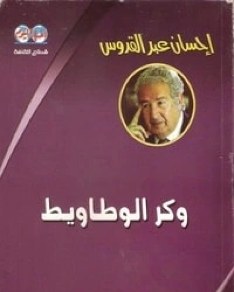 وكر الوطاويط