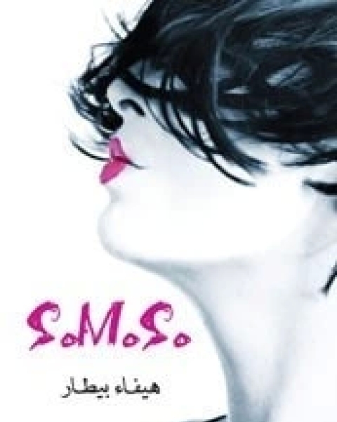 S.M.S