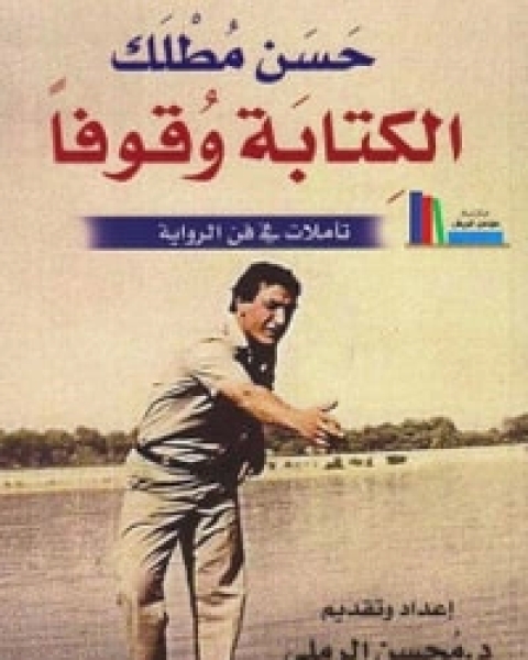 الكتابة وقوفا