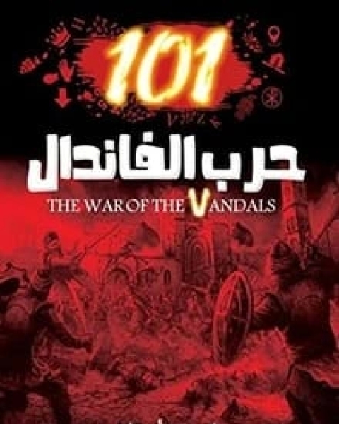 حرب الفاندال 101