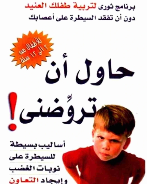 حاول أن تروضني