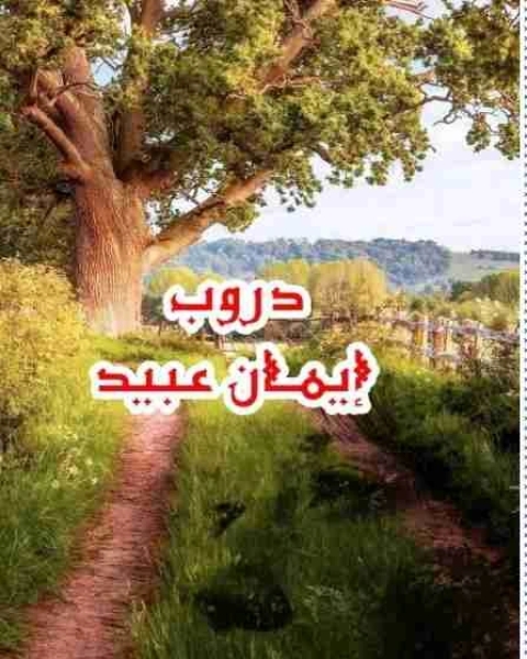 دروب