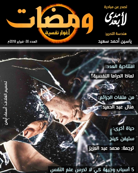 ومضات (29) أدب رحلات