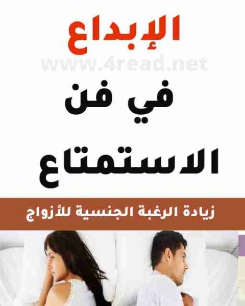 الإبداع في فن الاستمتاع