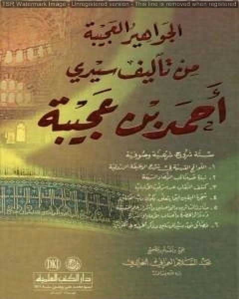 معراج التشوف إلى حقائق التصوف ويليه كتاب كشف النقاب عن سر لب الألباب