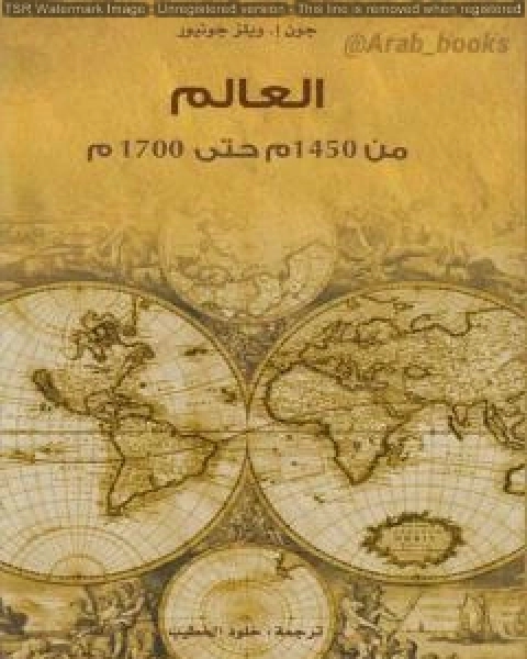 العالم من 1450م حتى 1700م