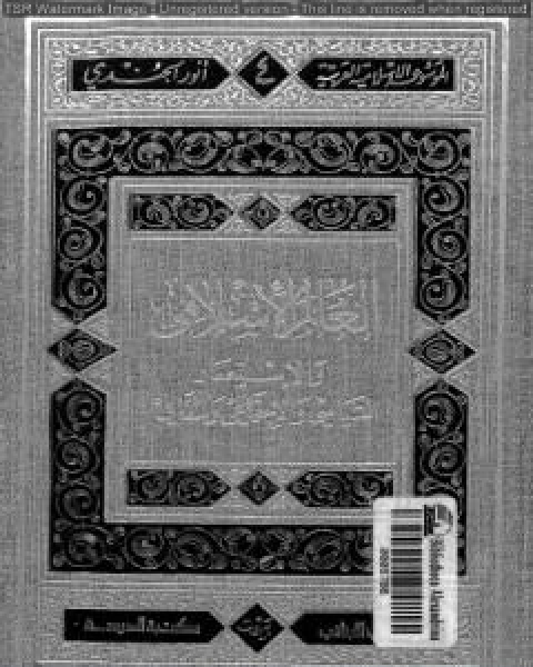 العالم الإسلامي والاستعمار السياسي والاجتماعي والثقافي