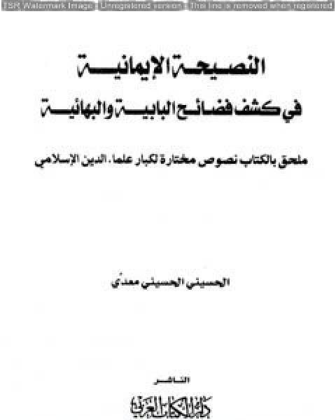 قصص ونماذج من الشرق والغرب للذين اعتنقوا الاسلام