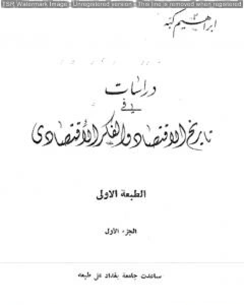 الحضارات القديمة الجزء الثاني