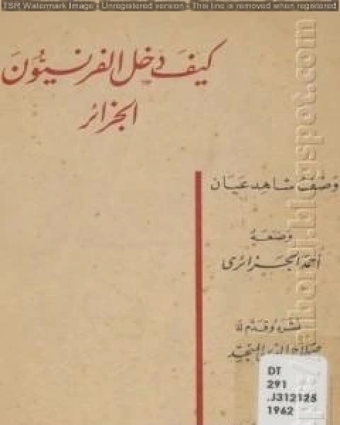 كيف دخل الفرنسيون الجزائر وصف شاهد عيان