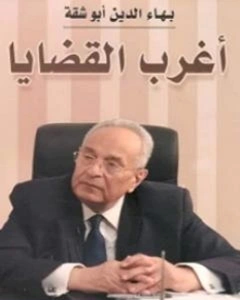 رسائل من اسير