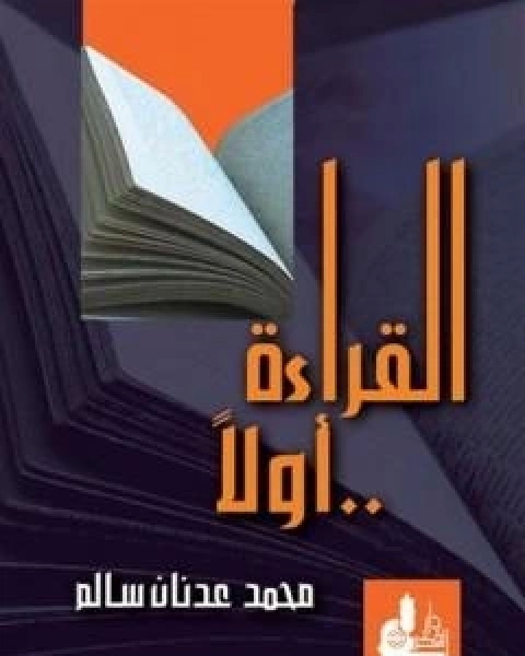 القراءة اولاً