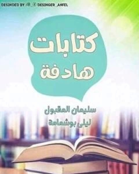 كتابات هادفة