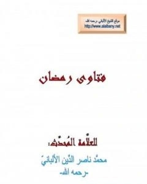 فتاوى رمضان: كفارة المعاصي كالزنى، وشرب الخمر، وافطار رمضان