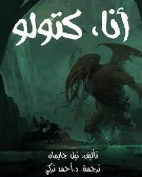 انا كتولو