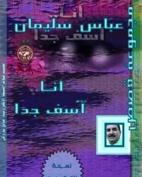 انا اسف جدا