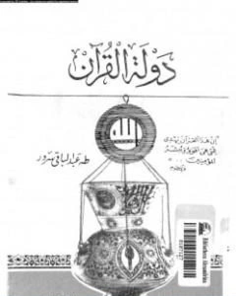 دولة القران