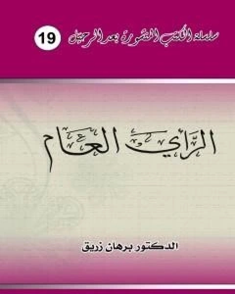 الراي العام وحضانته لذروة سنام المجد في غشة بلد العشة