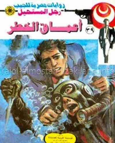 لعبة المحترفين 38 رجل المستحيل