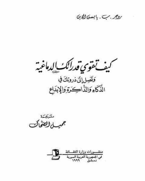 كيف تقوي قدراتك الدماغية