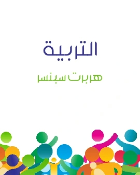 التربية