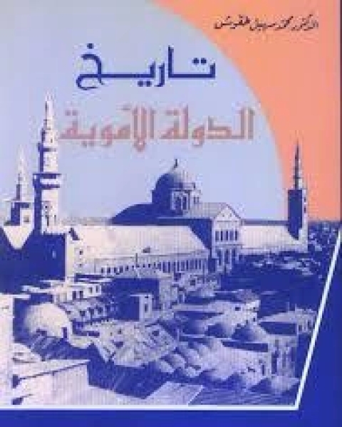 تاريخ الايوبيين فى مصر وبلاد الشام واقليم الجزيرة