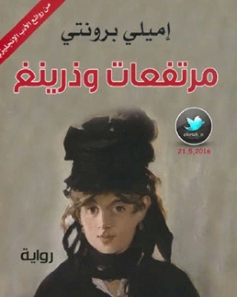 مرتفعات وذرنج