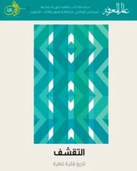 التقشف تاريخ فكرة خطرة