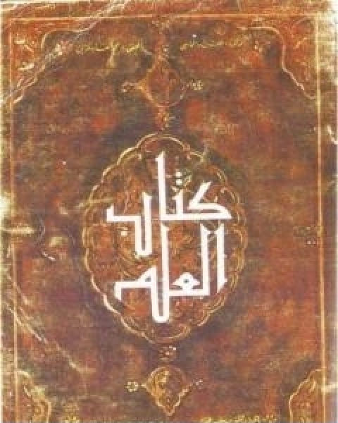 كتاب العلم