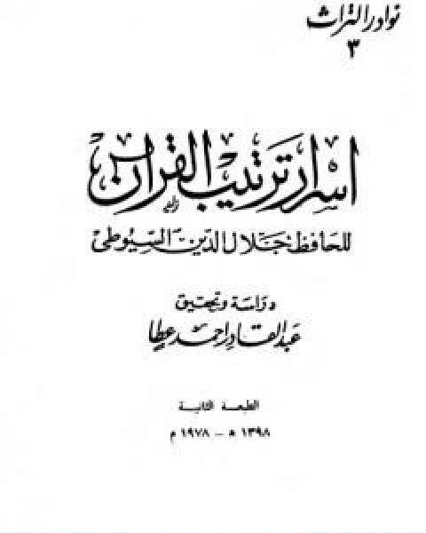 جمع الجوامع المعروف بالجامع الكبير المجلد الثاني والعشرون