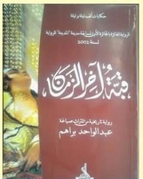 قبّة اخر الزّمان