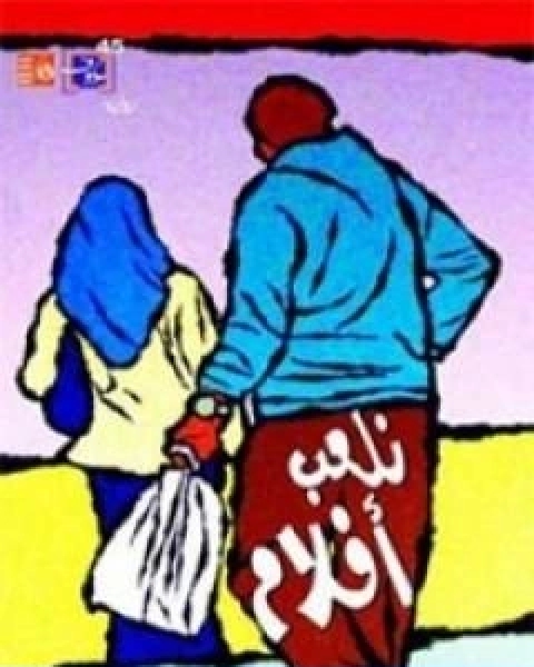 نلعب افلام