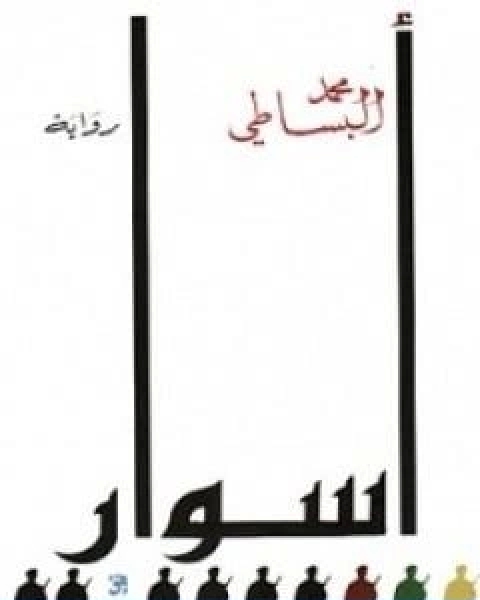 اسوار