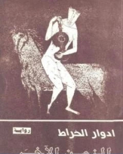 الزمن الاخر