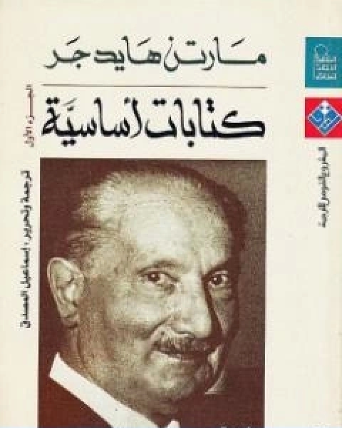 كتابات اساسية الجزء الاول