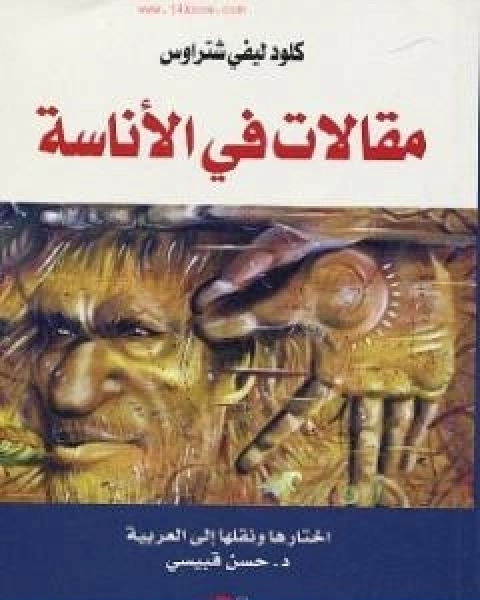 مقالات في الاناسة