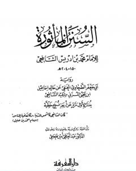 من العقيدة الى الثورة ج5 التاريخ المتعين الايمان و العمل و الامامة