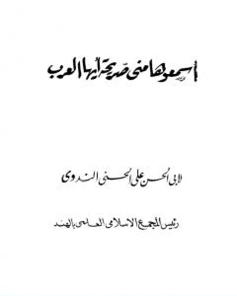 اسمعوها مني صريحة ايها العرب