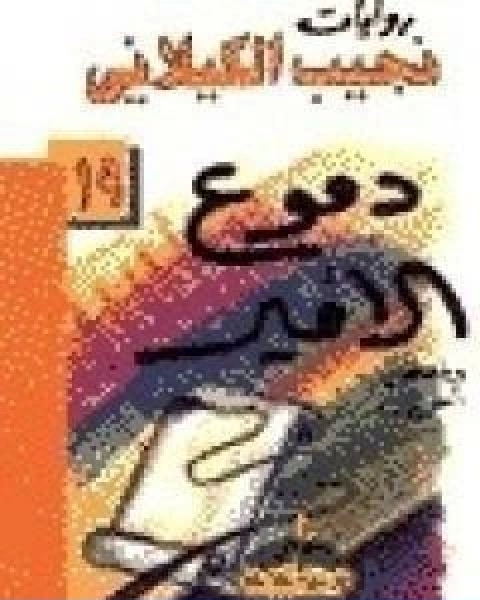 دموع الامير