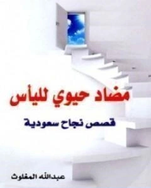 مضاد حيوي للياس