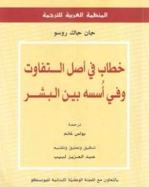 خطاب في اصل التفاوت وفي اُسسه بين البشر