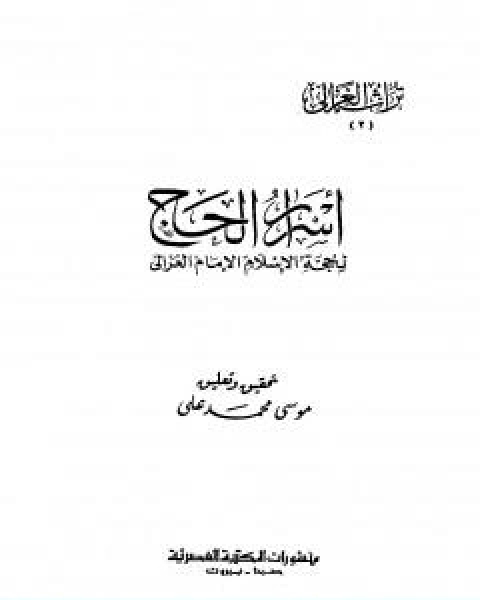 اسرار الحج