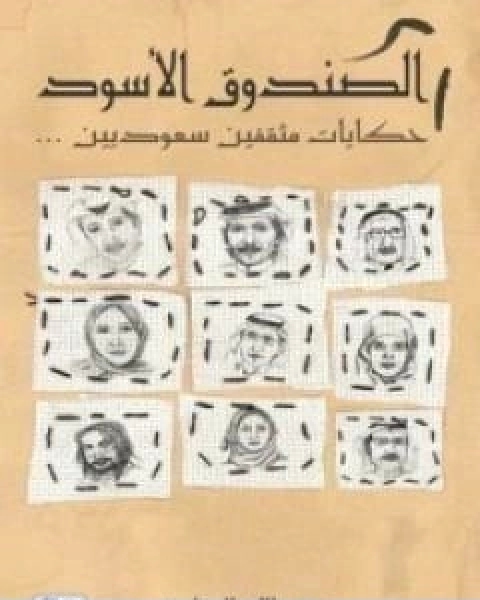 امراة من طابقين