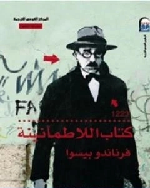 كتاب اللاطمانينة