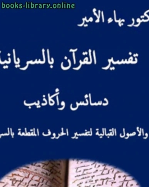 النور المبين: رسالة في بيان إعجاز القرآن الكريم